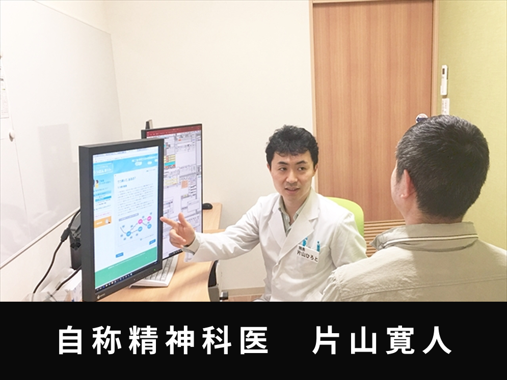 片山医師の写真